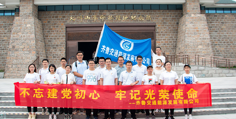 齐鲁交通能源发展有限公司