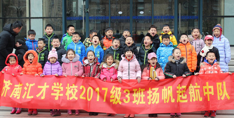 济南汇才小学