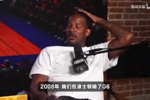 埃尔切vs西班牙人在线观看高清_埃尔切vs西班牙人全场回放_埃尔切vs西班牙人直播在线观看阿里扎：08年输给绿军后，绿军球迷疯狂摇我们大巴，科比却很淡定