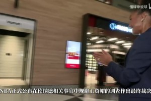 布莱顿vs利物浦在线直播_布莱顿vs利物浦全场回放_布莱顿vs利物浦在线直播免费观看钱我们出的！快船致信萧华：NBA调查耗资近5000万 是鲍尔默资助的