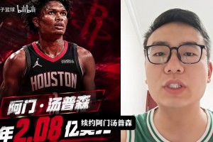 比利亚雷亚尔vs马拉加录像回放免费观看_比利亚雷亚尔vs马拉加在线观看高清_比利亚雷亚尔vs马拉加全场免费直播怎么评价阿门5年2.08亿续约火箭？身体劲爆、防守顶级但投篮不佳