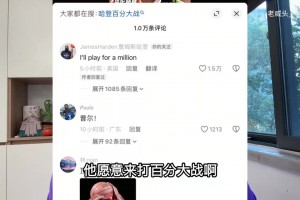富勒姆vs诺丁汉森林直播在线观看免费_富勒姆vs诺丁汉森林在线高清免费_富勒姆vs诺丁汉森林在线直播免费观看啥情况？哈登留言说想打百分大战，但要求100万美元出场费