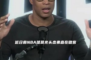 云达不莱梅vsRB莱比锡免费直播高清_云达不莱梅vsRB莱比锡在线观看免费_云达不莱梅vsRB莱比锡全场免费直播杰弗森：你不可能再找到像老詹这种完美的球员了