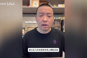 埃尔切vs莱万特直播免费_埃尔切vs莱万特在线观看_埃尔切vs莱万特全场免费直播管维佳：勇士追逐布克？错失大鱼后勇士仍没放弃